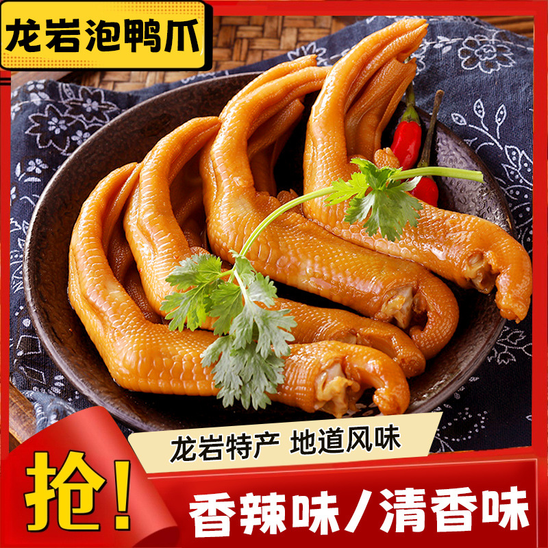 Authentic Longyan Pickled Duck Feet, Xiayang Tuhou Fragrant and Spicy Duck Claws, Ready-To-Eat Fujian Specialty, Cooked Food, Casual Snacks