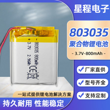 ��������803035�ۺ���﮵��3.7v�ɳ��������ز�ˮ�Ǵ��������