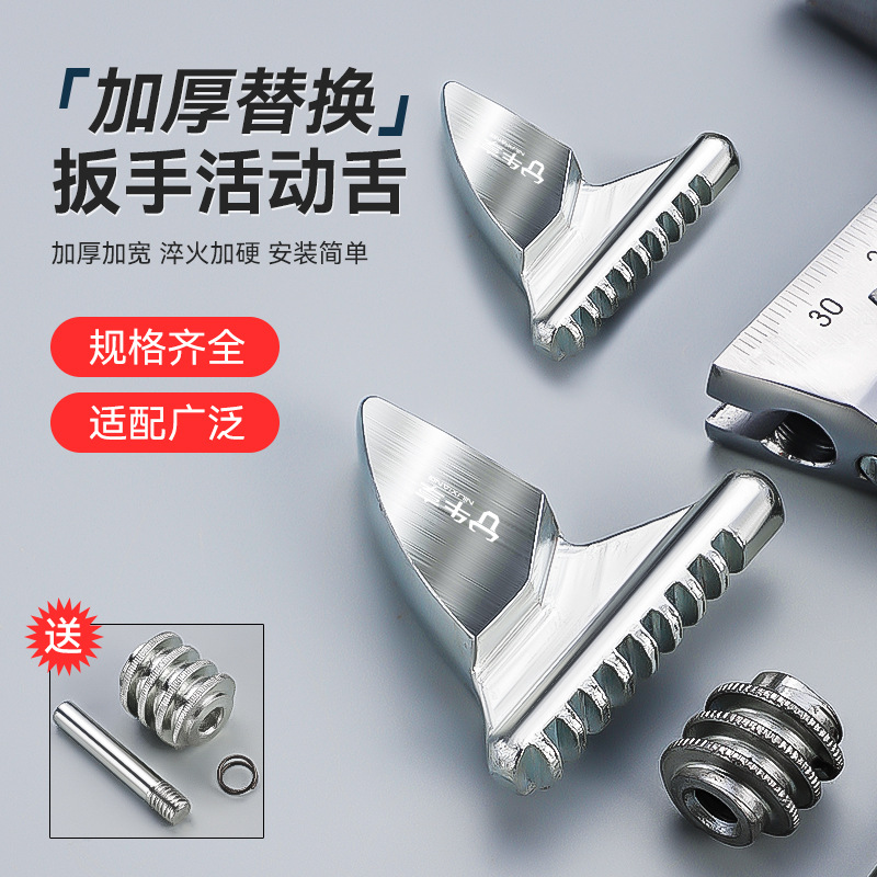 ♔大扭力铬钒合金钢活口扳手活舌 多功能加厚加硬活口扳手活舌