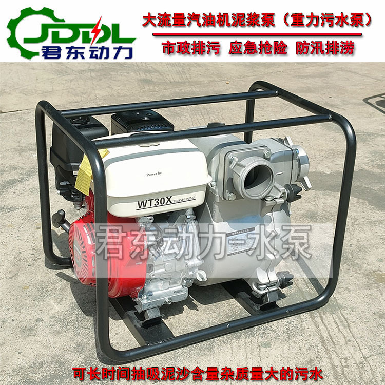 防汛3寸汽油机泥浆泵市政排污WT-30X汽油泥浆泵GX270重力污水泵