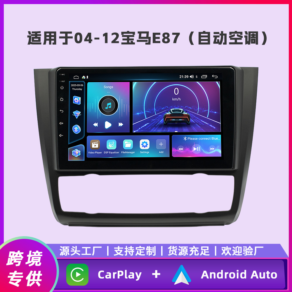 Aplicable a 04 - 12 BMW E87 Android navegación integrada FangYitong cuatro núcleos / ocho núcleos motor de automóvil