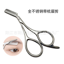 美妆牙剪不锈钢带梳眉剪女士专用剪眉毛安全型化妆美容新手修眉剪