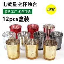 厂家批发外贸盒装12pcs香薰蜡烛灌蜡电镀玻璃杯烛台器皿星空杯