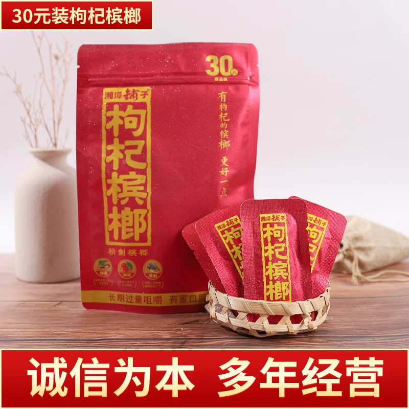 クコの実、ビンロウ、ウジ、Xiangtan Puziオリジナル正規品、スキャンコードで当選、正規品、オリジナル工場卸売公式旗艦店|undefined