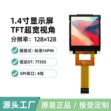 定制1.44英寸tft液晶屏LCD显示屏彩SPI串口4线14PinST7735S焊插接