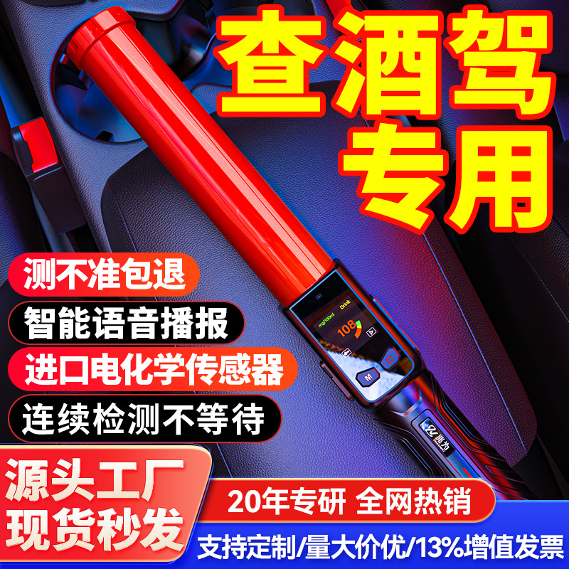 兆为黑猫8号语音版 酒精测试仪快速排查棒测酒驾检测仪吹气是专用