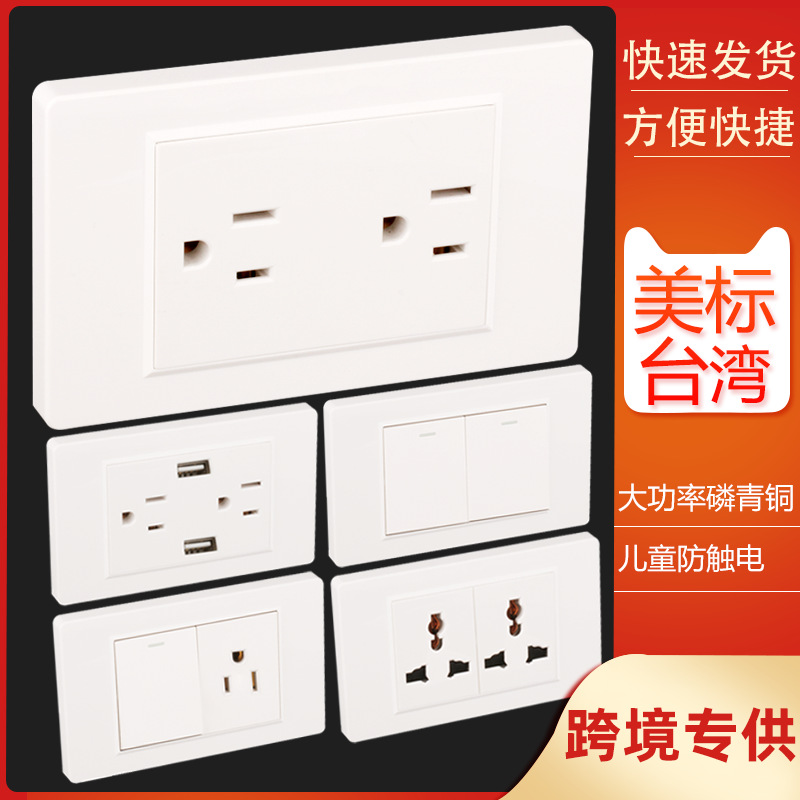 美标插座面板白色泰式越南三孔台湾USB快充开关插座跨境直供