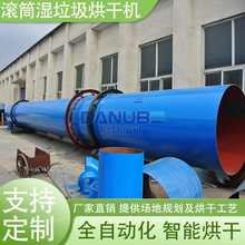 发电厂垃圾滚筒烘干机 生活可燃垃圾干燥机大型 湿垃圾滚筒烘干机