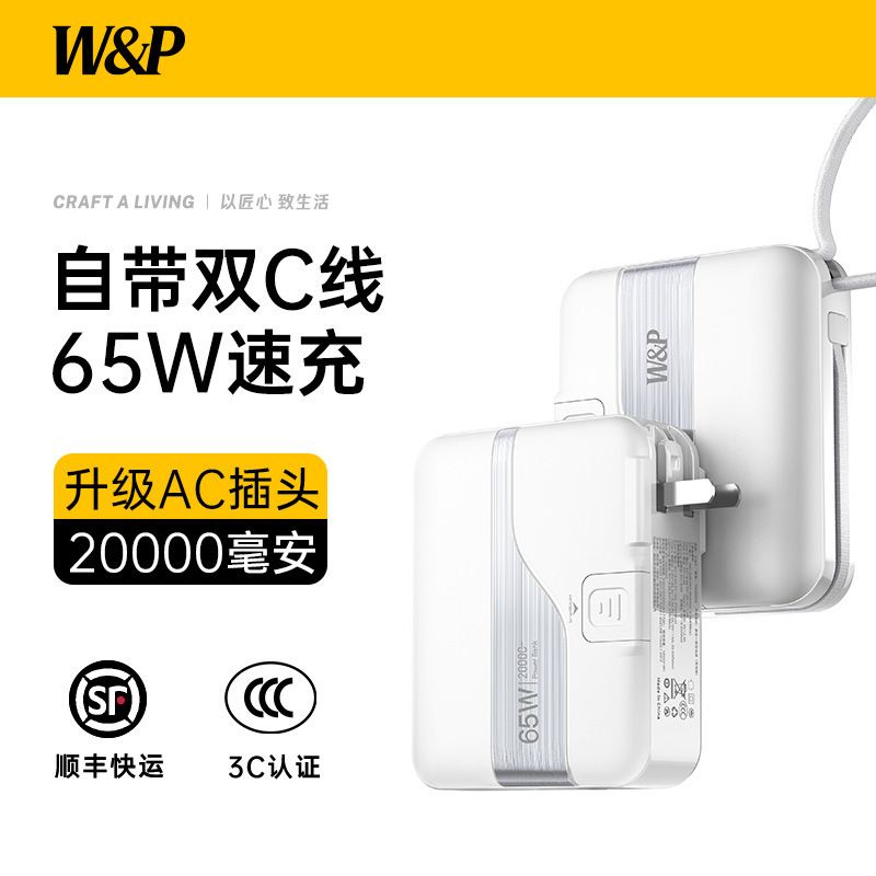 W&P充电宝自带ac20000毫安大容量65W快充自带线可上飞机适用苹果|undefined