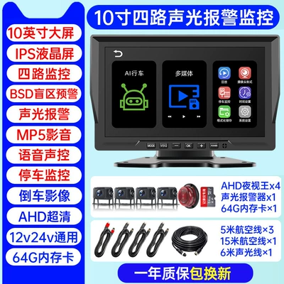 Driving recorder — Camera Gps Remote Four-Way Monitoring - d12-blind-spot-collision-avoidance-sound-and-light-alarm-4-channel-10inch-ultra-hd-voice-control-64gb-card
