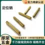 固定定制模具不锈钢圆柱销