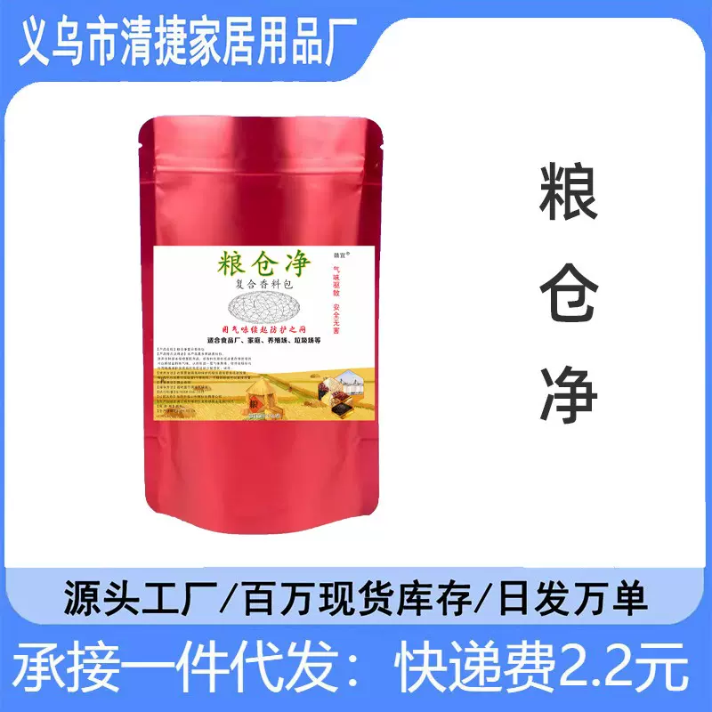 粮仓净粮食防虫剂药大米面小麦种子药材干果稻谷粮仓保粮剂驱虫