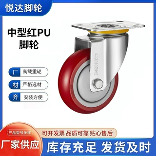 定制中型聚氨酯PU脚轮红色2.5寸3寸4寸5寸万向轮耐磨防缠绕轮子