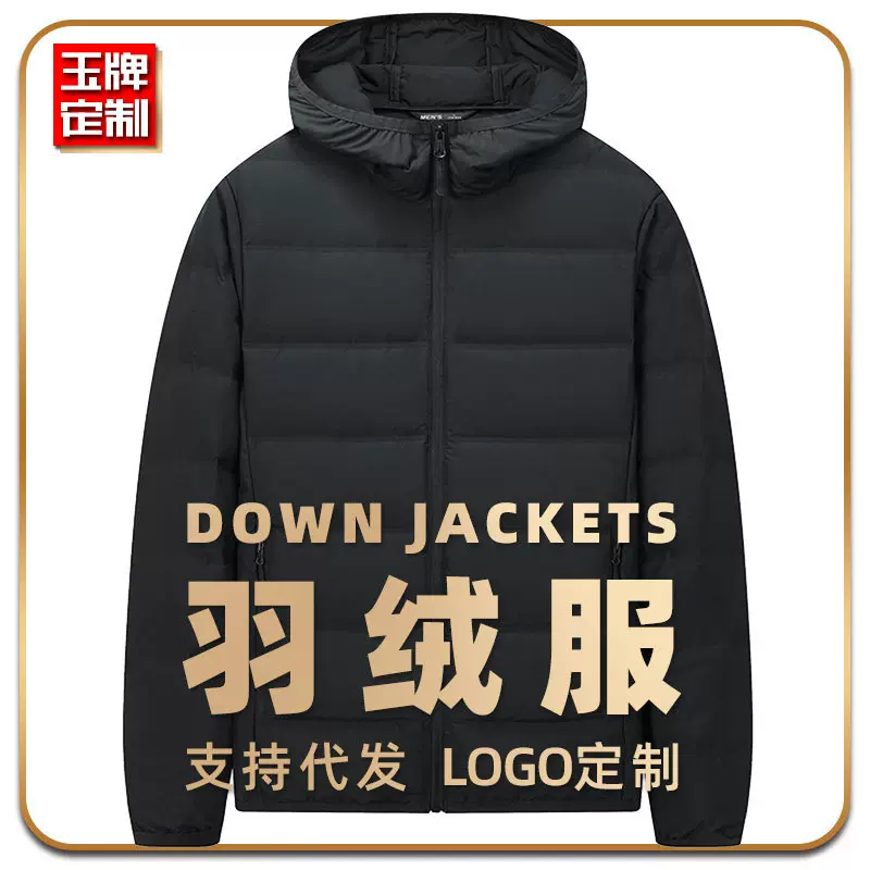 连帽羽绒服印字男女白鸭绒轻便保暖商务外套羽绒工作服定制印LOGO