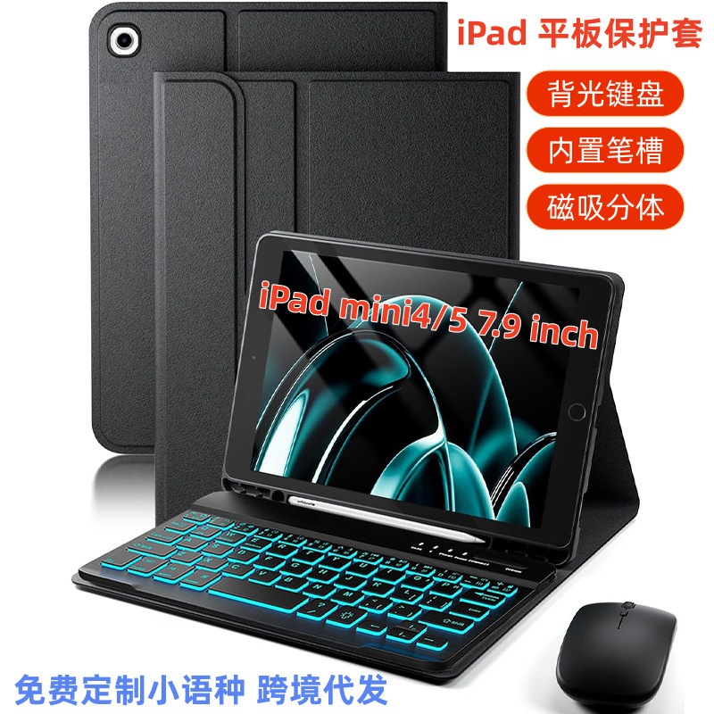Suitable for iPad Mini 45 Tablet Computer Magnetic Protective Case Apple Mini 7/6 Backlit Bluetooth Keyboard Leather Case