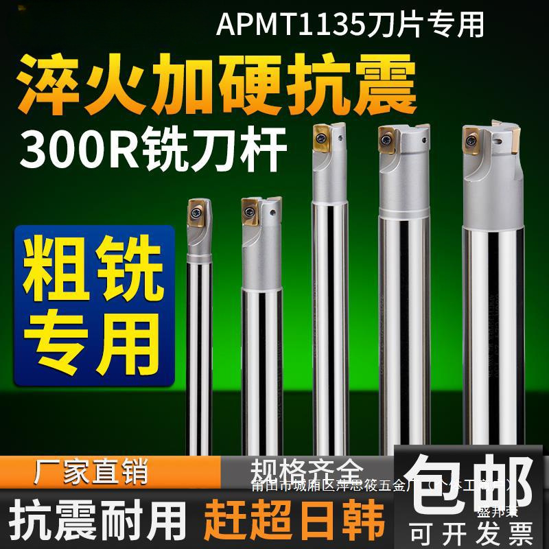 厂家片开铣刀铣刀杆粗立铣瑞知CNCAP35B300抗震加工数控直角1
