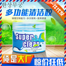 电脑键盘清洁胶便携吸尘清洁软胶厂汽车车载内饰出风口水晶清洁泥