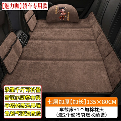 Vehicle-mounted inflatable bed: Car back seat sleeping pad, car - default-item-charming-coffee13580cmextended-sedan1-padded-pillow-and-2-storage-bags-includedthick-chenille