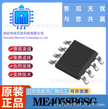 ME4058B6SG  ΢��ԭ�bSOP-8 �늳ؾ��Գ��IC 늳ع���оƬһ��