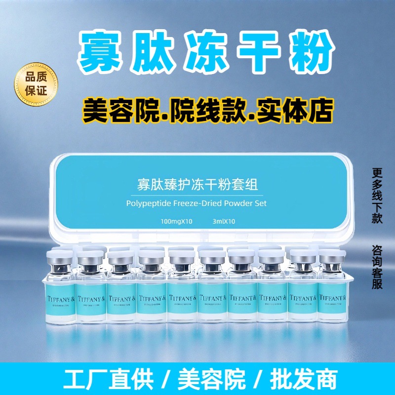 Oligopeptide Freeze-Dried Powder Set Box, 10 Pairs, Professional Skincare Products for Beauty Salons, Wholesale Supply for Customer Acquisition