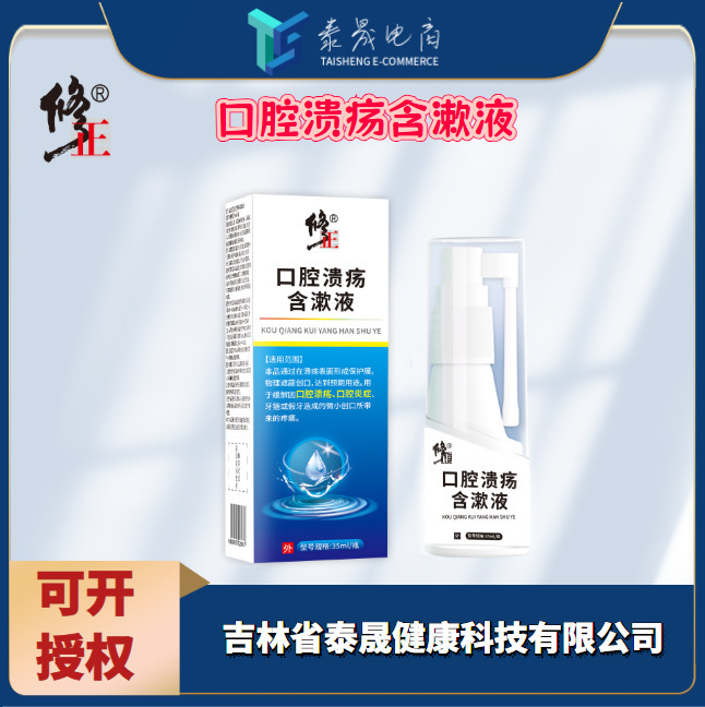 Correction of oral ulcer mouthwash instrument font size wholesale correction one-piece delivery