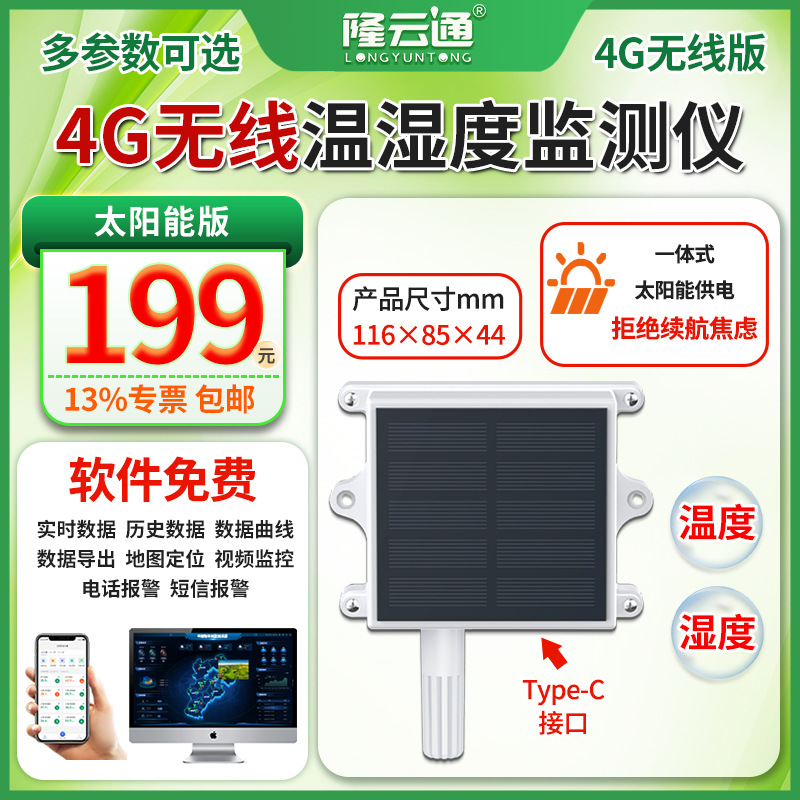 20-4G无线温湿度监测仪-5.jpg