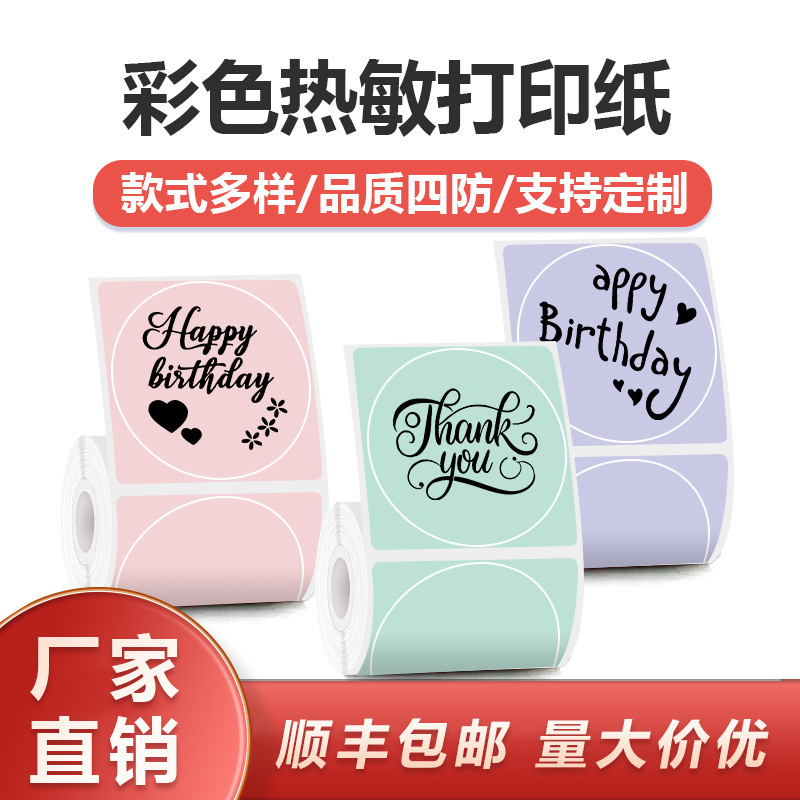 Color Thermal Synthetic Paper Suitable for M110/M220/B3S/221B/T50 Self-Adhesive Printing Thermal Label Paper