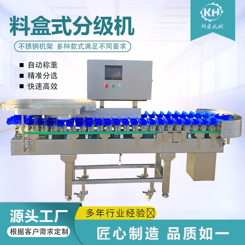 Кейхонг Машина для сортировки по весу в коробках Интеллектуальная сортировка кальмаров, абалонов и морских огурцов по весу