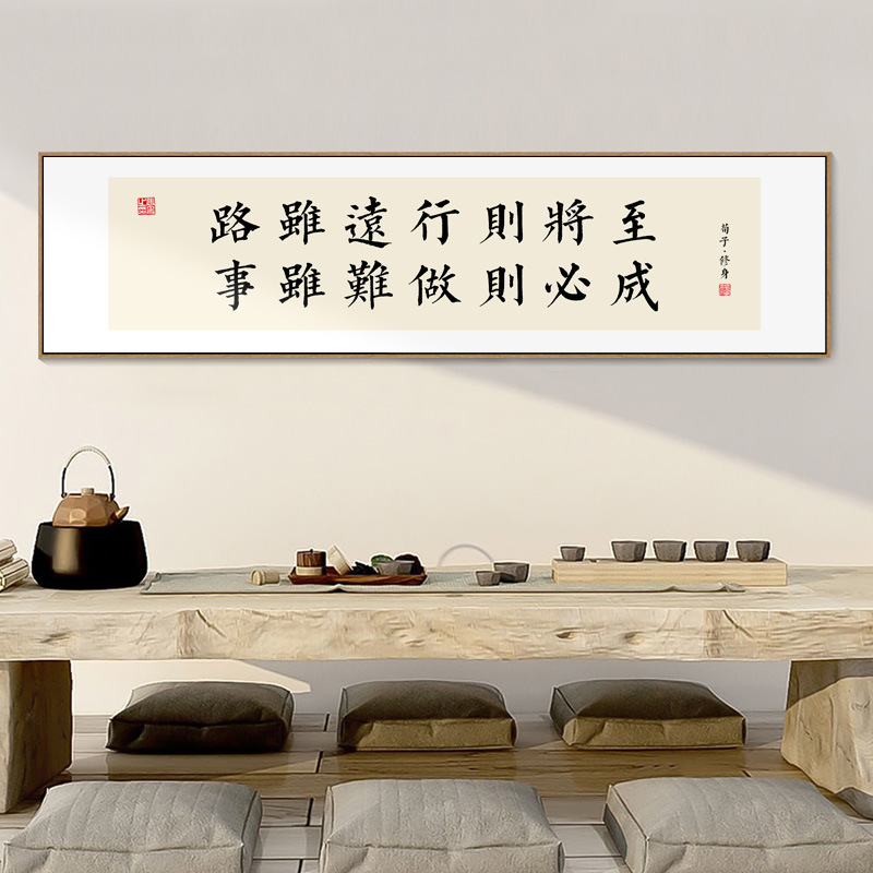 Although the inspirational painting Road in the office is far away, it will come to calligraphy and painting Xunzi self-cultivation sayings study Tea Room background mural.