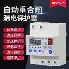 家用防雷220V智能自动重合闸 漏电保护器自复式过欠压断路器 开关