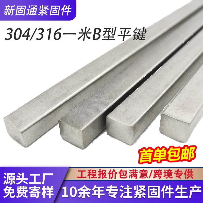 304不锈钢B型平键一米键条316方键销料M3M4M5M6M8M10M12耐腐蚀
