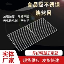 不锈钢304烧烤网架烤箱网架加烤肉篦子猪肉架商用烘焙晾晒架网