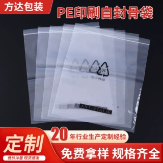 加厚LDPE印字标自封拉链夹链骨袋印刷环保标PE自封骨贴袋定制