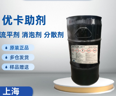 英国优卡430S改性聚硅氧烷流平剂附带消泡功能