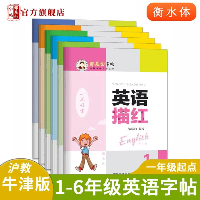 Цзоу Мубай Хеншуй Шанхай Преподавание Оксфордского английского языка Трассировка Красный 1234556789 Синхронная тетрадь