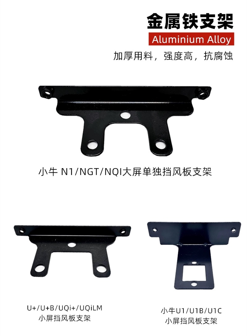 Niu Electric Vehicle N1S Uqi U1D Modification Accessories U1C Front Windshield Cover Shell Instrument Windshield Ub Windshield