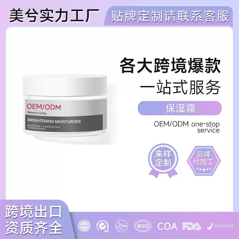 透明质酸面霜OEM/OBM定制 Hyaluron烟酰胺轻盈柔润不黏腻保湿面霜