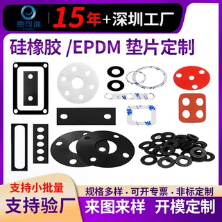 深圳EPDM橡胶垫片定制 工业减震胶垫三元乙丙丁腈橡胶异形件加工