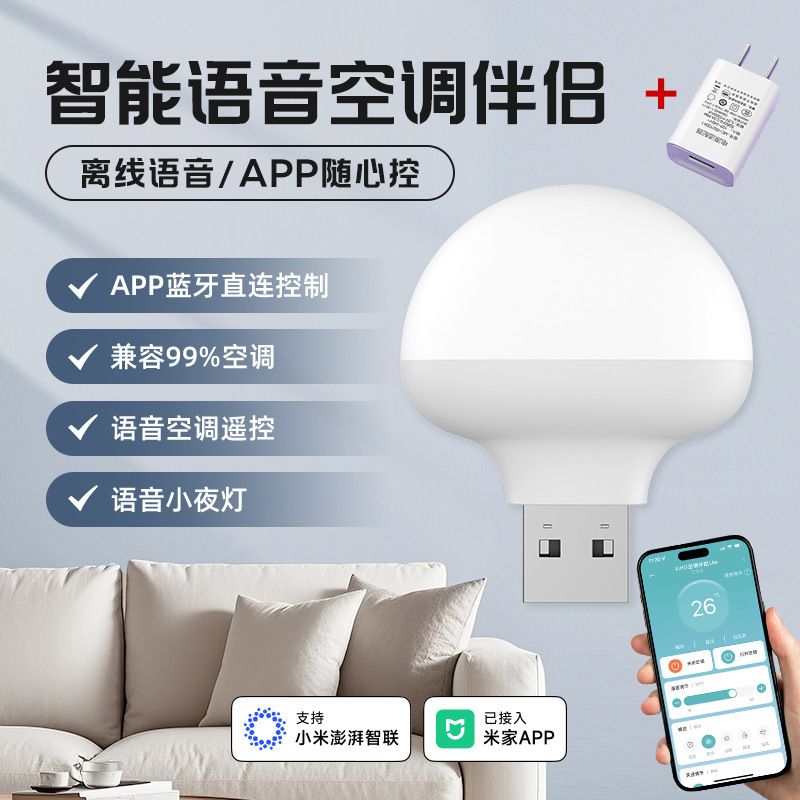 智能语音空调伴侣已接入米家APP语音遥控空调usb智能声控开关空调|undefined