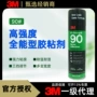 万能高性能耐高温正品喷胶