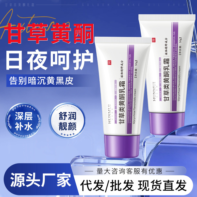 韩伦美羽甘草类黄酮乳霜面霜保湿补水提亮暗沉皮肤科研烟酰胺面霜