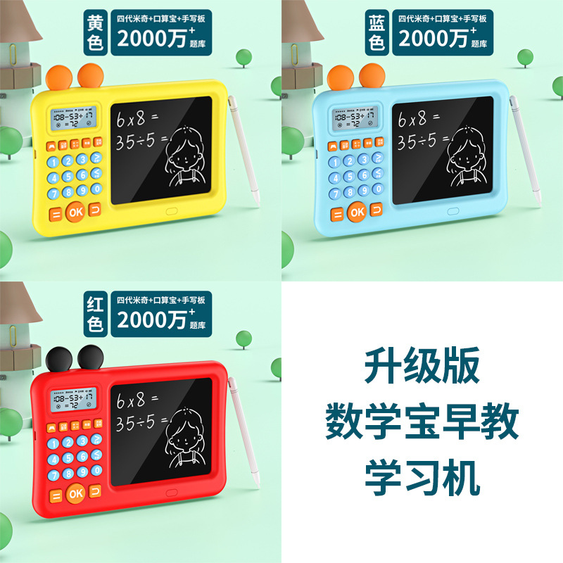 primary school 1-9 grade mathematics Mental arithmetic Mental arithmetic Exercise Machine Handwriting board customized Upgraded version mathematics Early education Learning machine