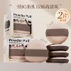 Milk skin powder puff set of 2 pieces (packed in carton)