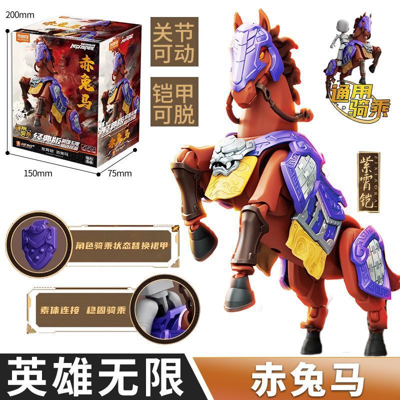 新品布鲁可英雄积木经典无限赤兔马圣凯吕布刘备布鲁克拼装男玩具|undefined