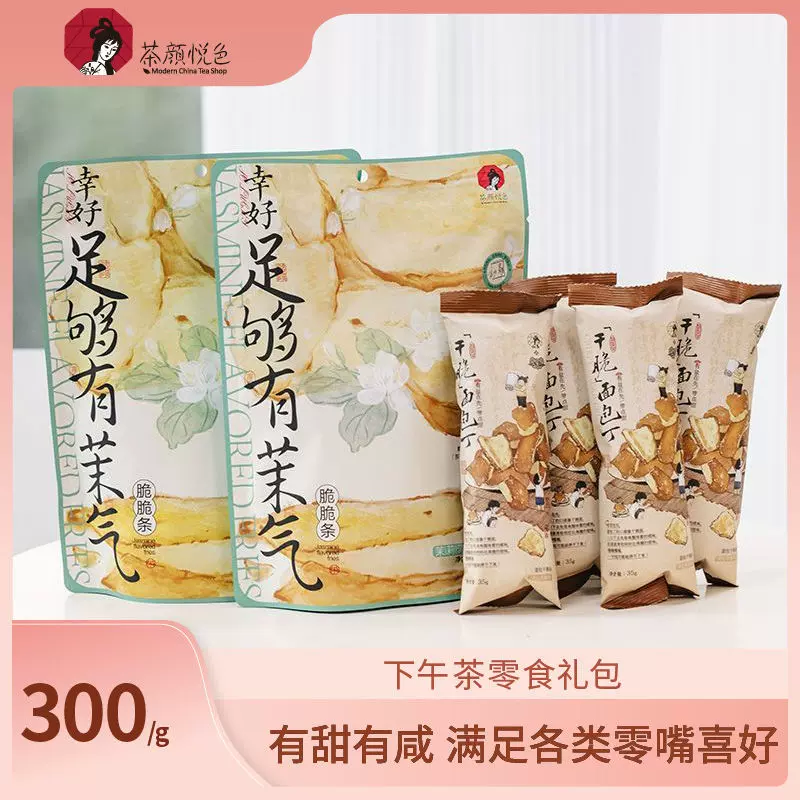 茶颜悦色茉莉清茶风味薯条2袋面包丁海盐焦糖风味4袋休闲零食礼包