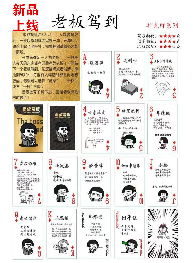 老板驾到扑克 (8).jpg