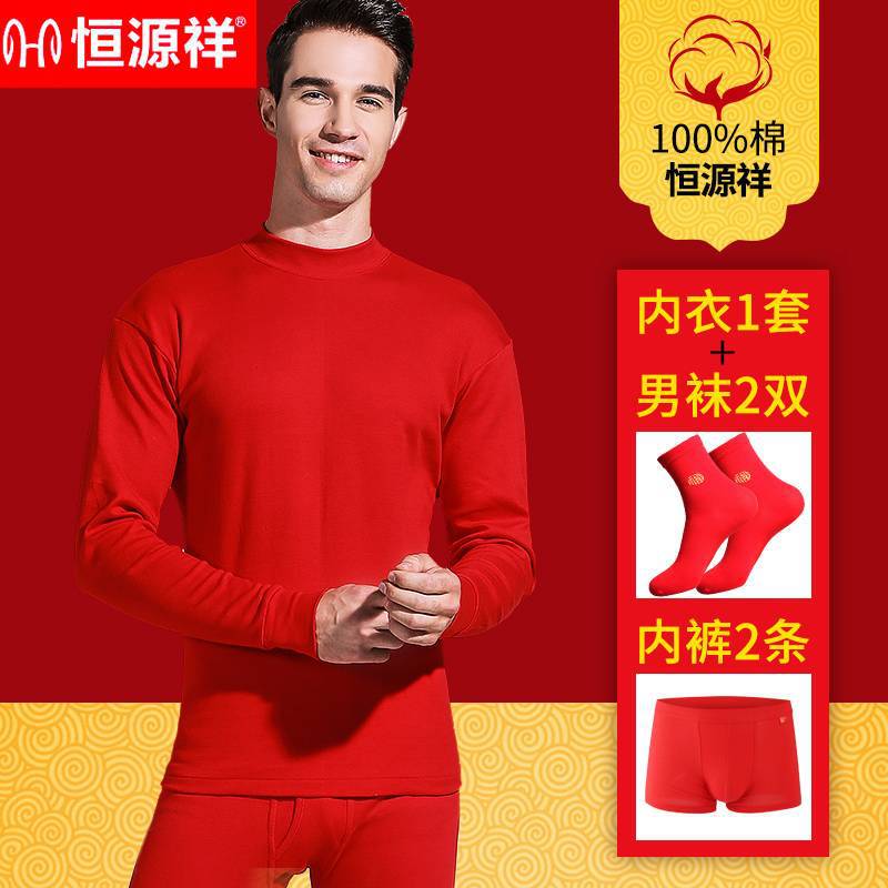 Hengyuanxiang Autumn Clothing Set for Men and Women, Base Layer Shirt, Red Gift Box for the Year of Birth, Thermal Underwear, Good Luck