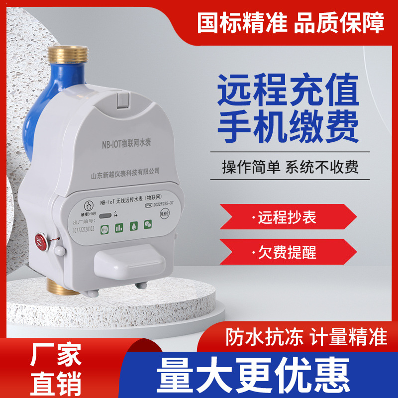 远程远传水表nb物联网预付费蓝牙插刷卡ic卡无线家用电子智能水表