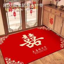 喜字结婚入户门地垫硅藻泥进门口新婚家用防滑脚垫喜庆大门红地毯
