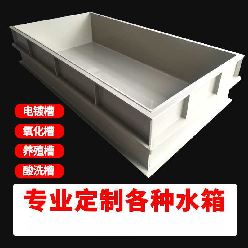 pp水槽水箱定 制酸洗槽电镀槽耐酸碱蓄水PVC水池 pp托盘接水盘加